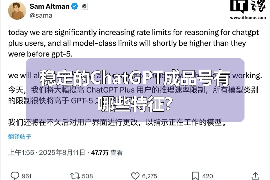 稳定的ChatGPT成品号有哪些特征?